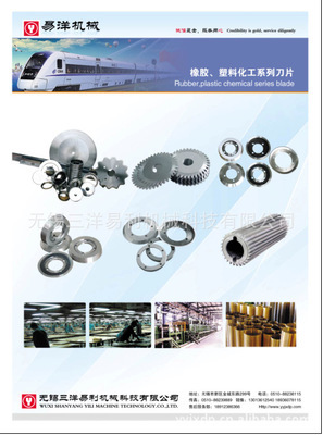 【廉價批發(fā)規(guī)格齊全,適用各種紡織、包裝、造紙機械分切分條圓刀】價格,廠家,圖片,切刀,無錫三洋易利機械科技-