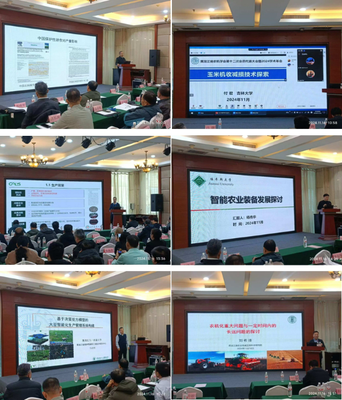 黑龍江省農(nóng)業(yè)機械學(xué)會2024學(xué)術(shù)年會暨第十二次會員代表大會在哈爾濱召開